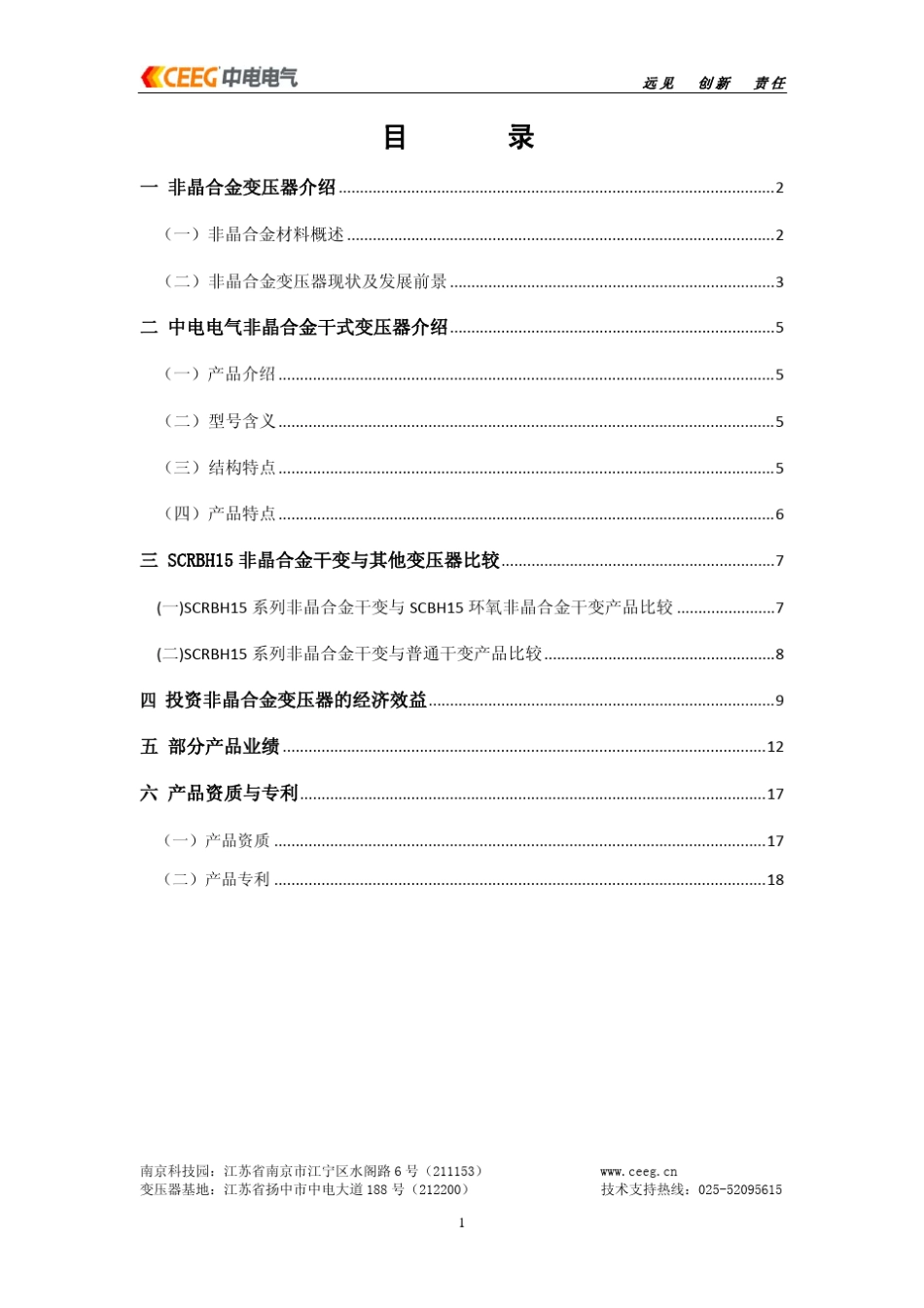 中电非晶变压器介绍(通用版)20111031_第2页