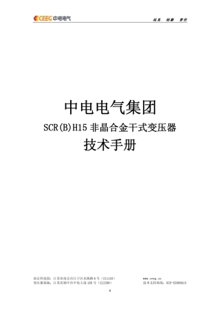 中电非晶变压器介绍(通用版)20111031
