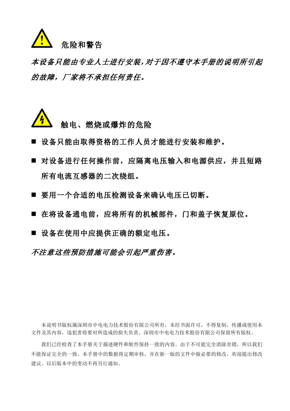 中电电力PMCD726X三相数字式多功能测控电表用户说明书_V1.1_第2页