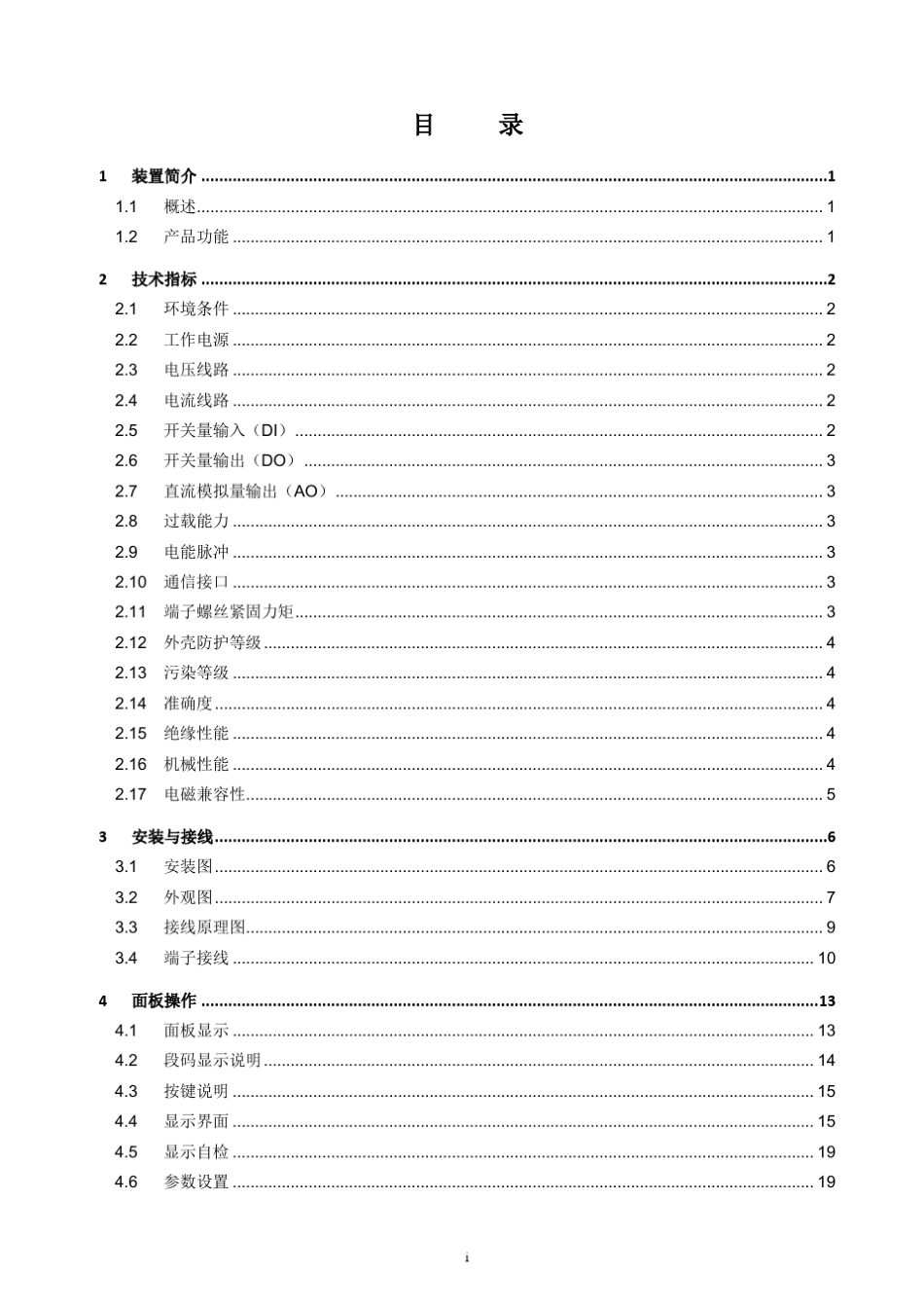 中电电力PMCD726X三相数字式多功能测控电表用户说明书_V1.1_第3页