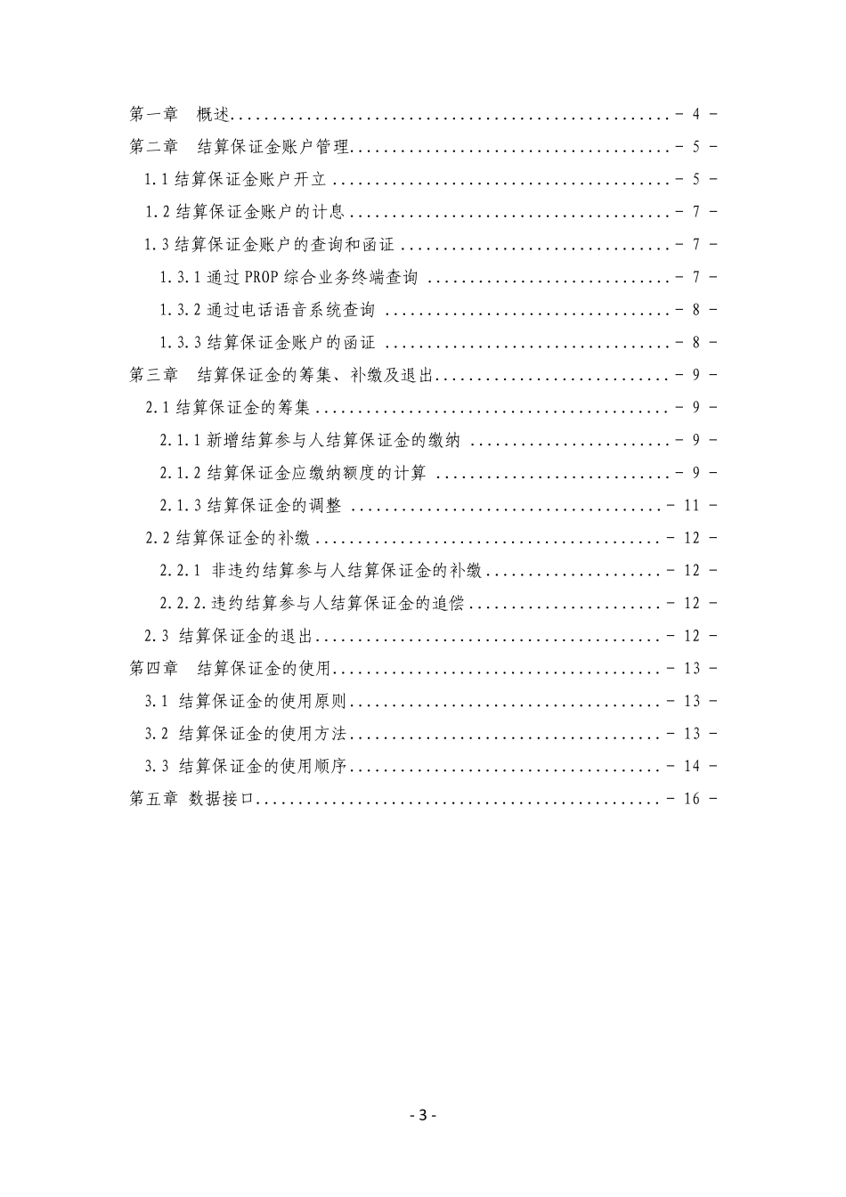 中登上海分公司结算保证金业务指南_第3页
