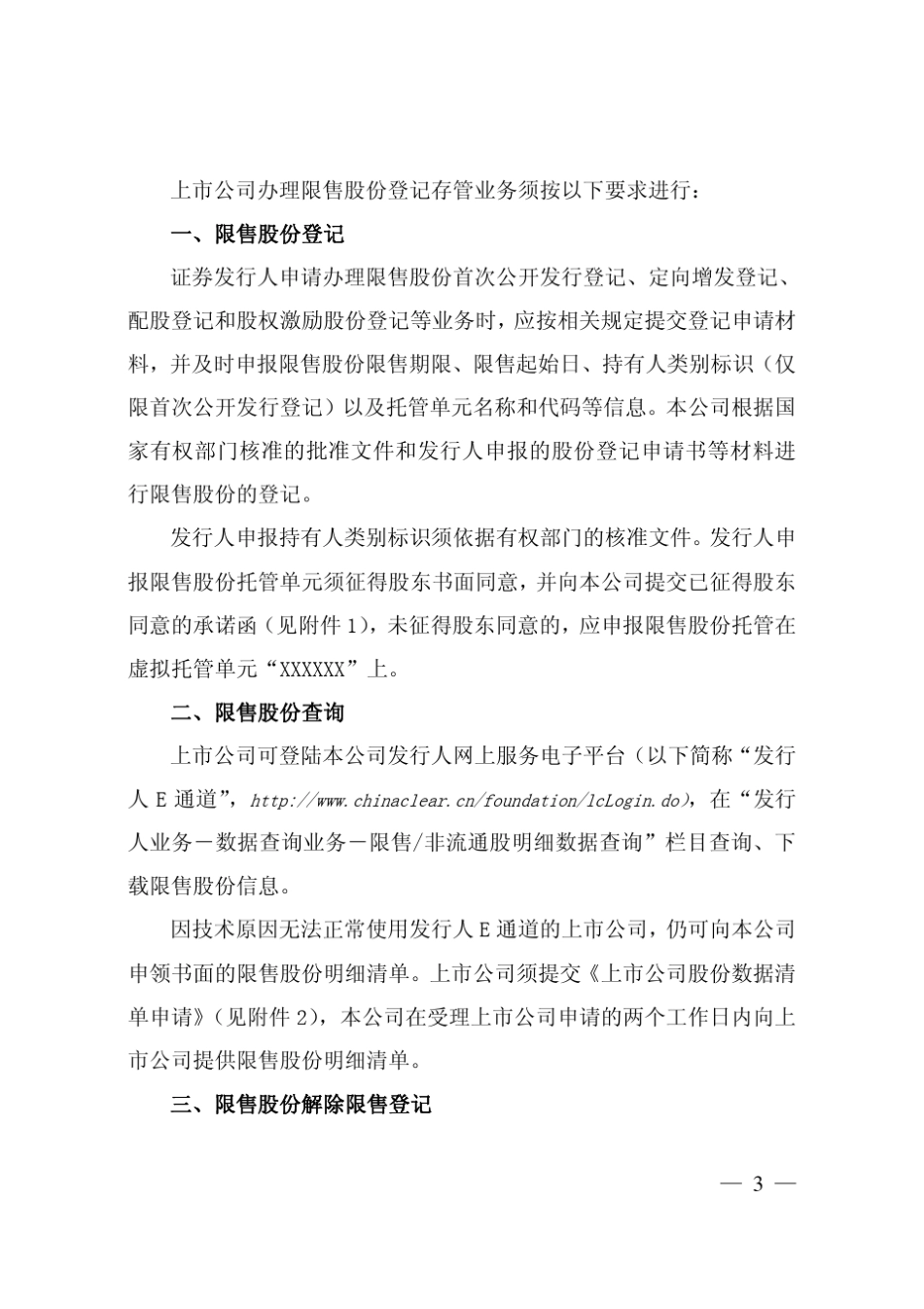 中登深分限售股份登记存管业务指南_第3页