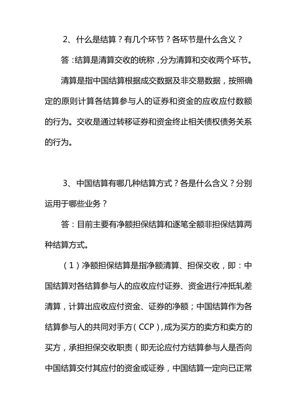 中登结算业务问答_第2页