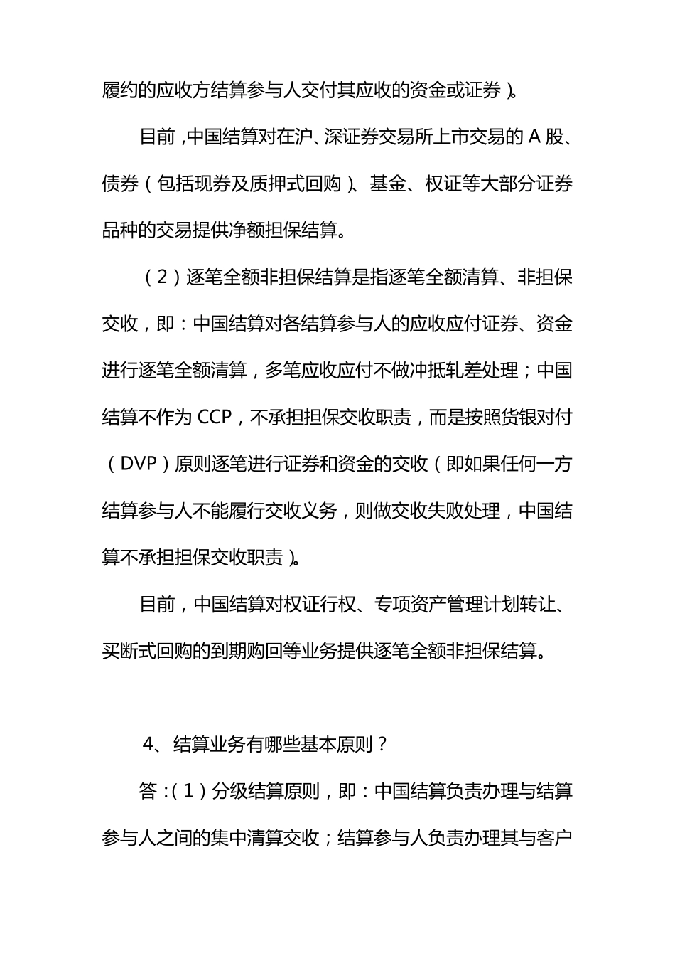 中登结算业务问答_第3页