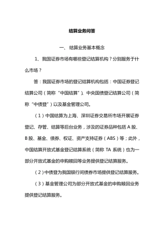 中登结算业务问答