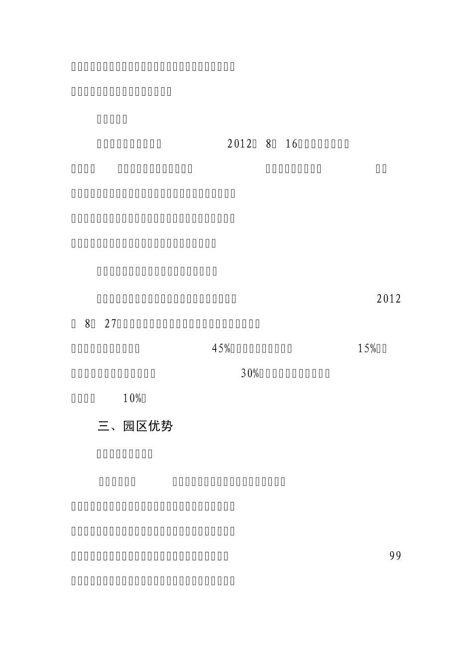 中白工业园项目简介_第2页