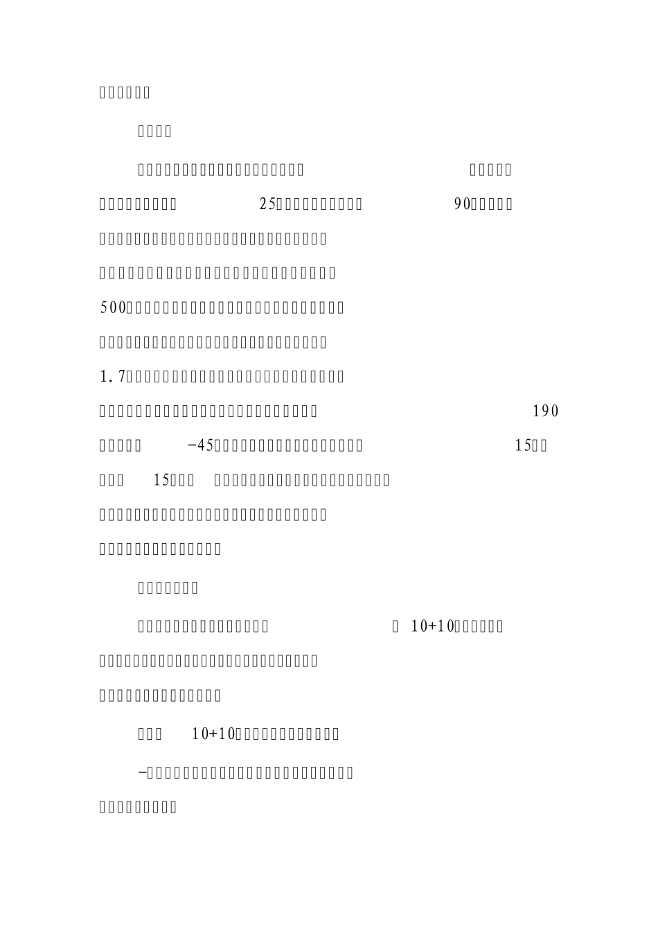 中白工业园项目简介_第3页