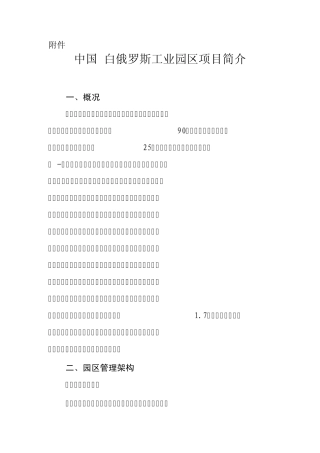 中白工业园项目简介