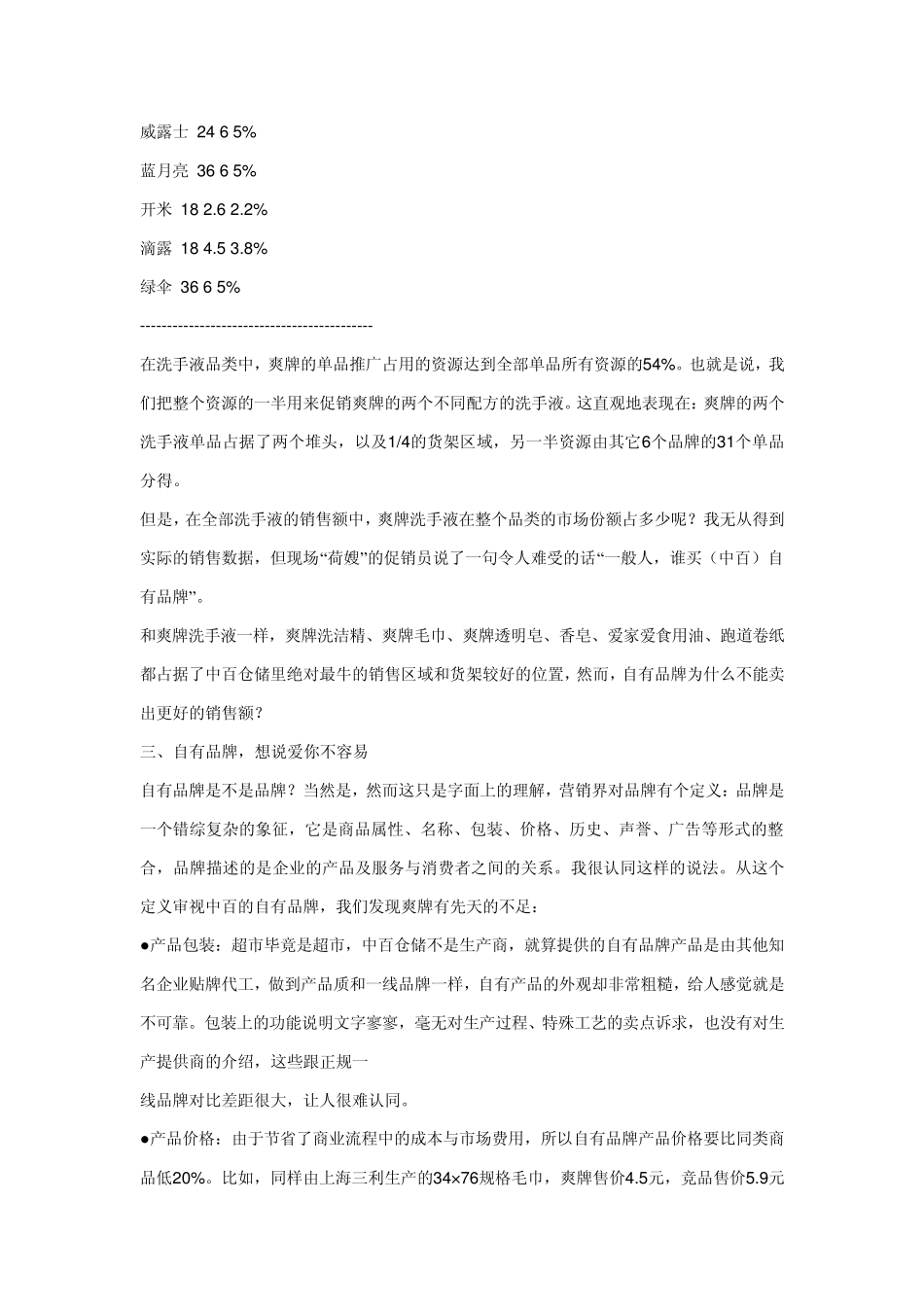 中百的自有品牌战略_第3页