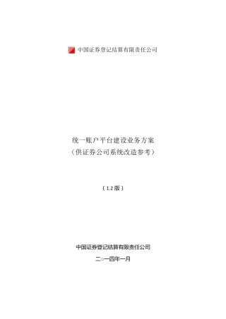 中登统一账户平台业务方案概述