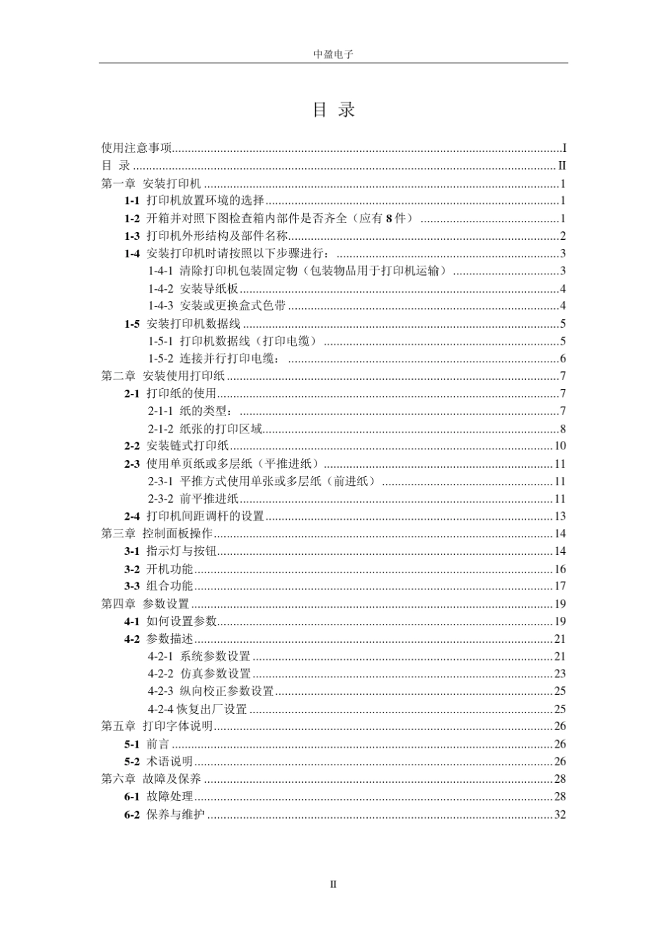 中盈NX500_说明书_第2页