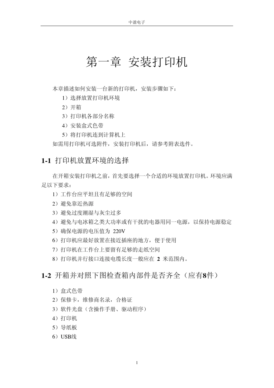 中盈NX500_说明书_第3页