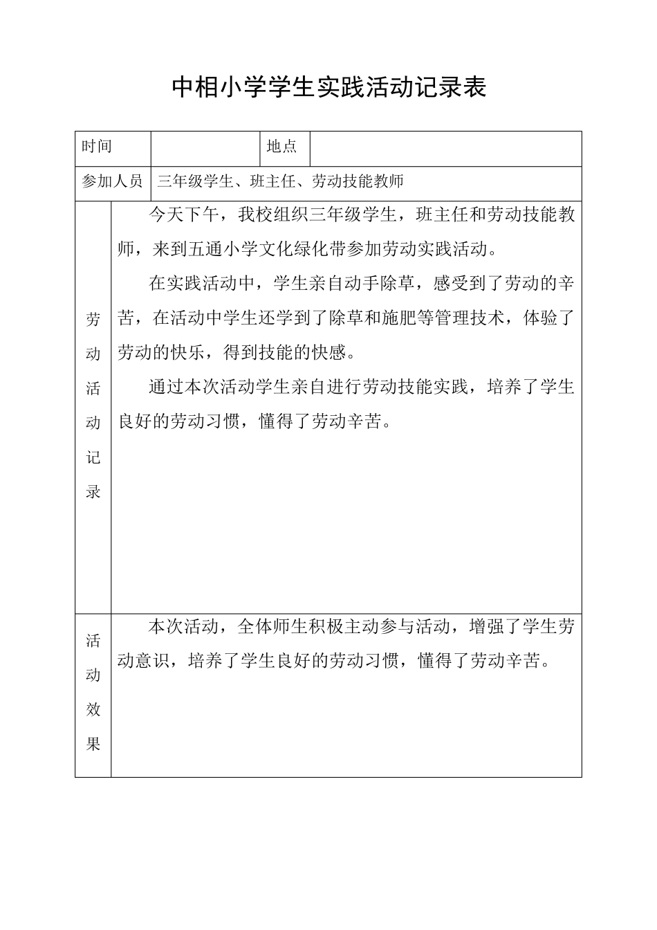 中相小学学生劳动实践活动记录_第2页