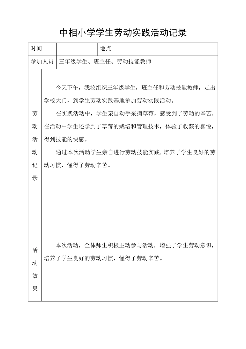 中相小学学生劳动实践活动记录_第3页