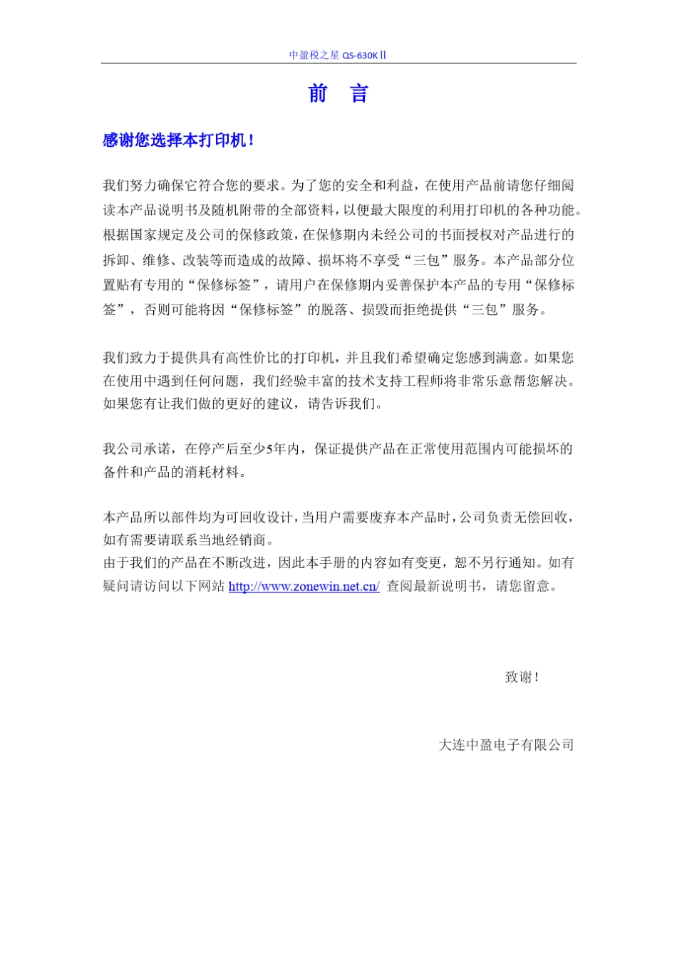 中盈税之星QS630KII使用说明书_第2页