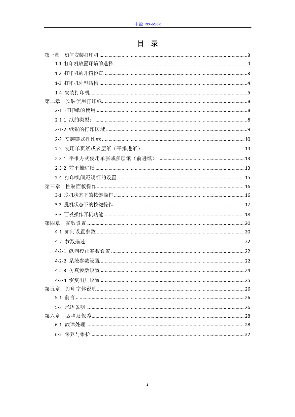 中盈+NX650K+说明书_第2页