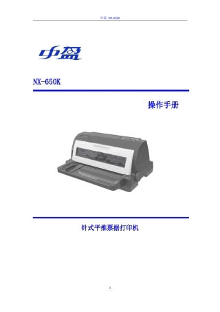 中盈+NX650K+说明书