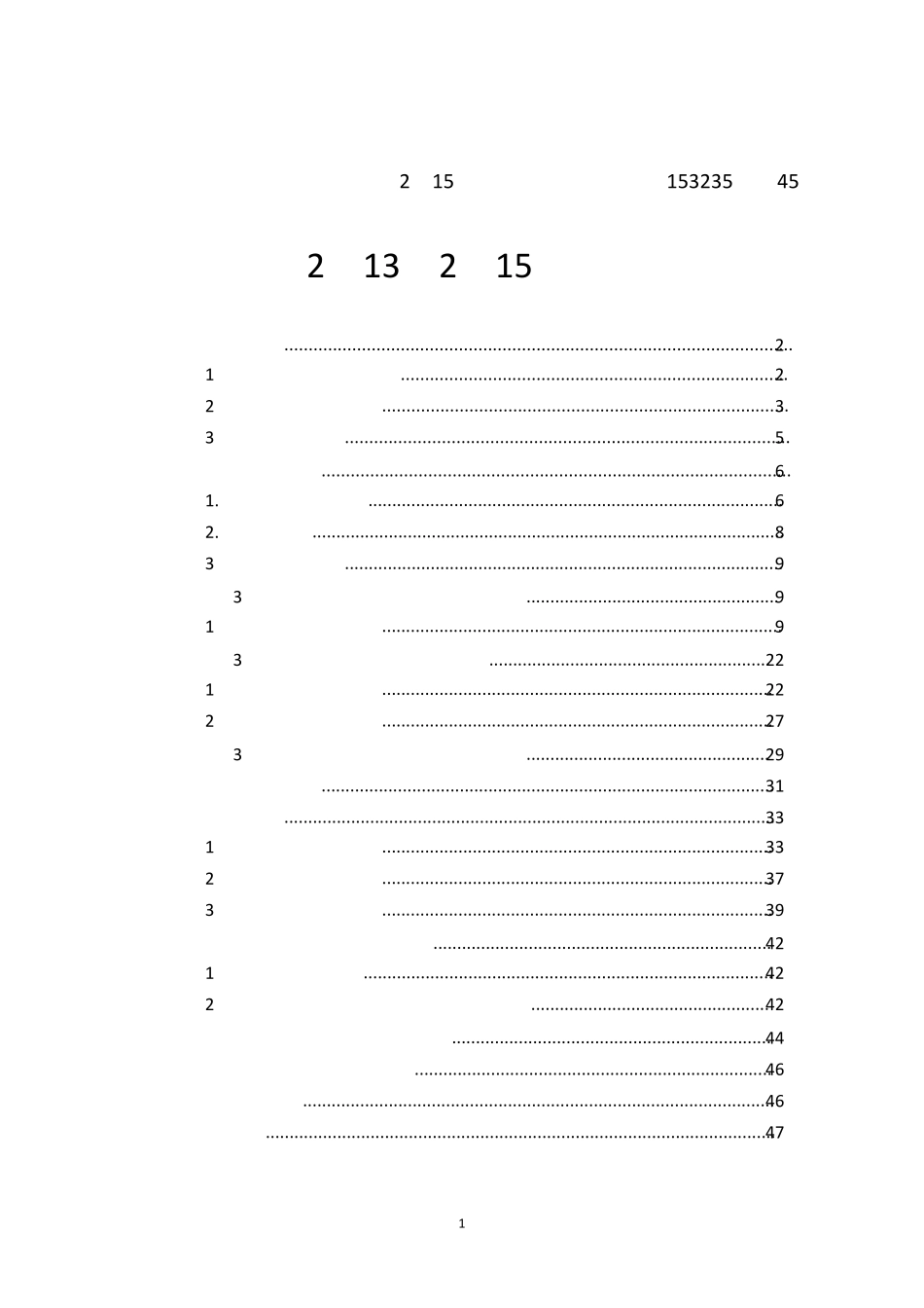 中石化20132015年财务报表分析_第1页