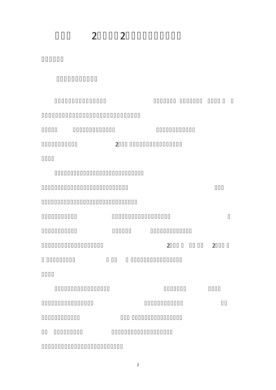 中石化20132015年财务报表分析_第2页