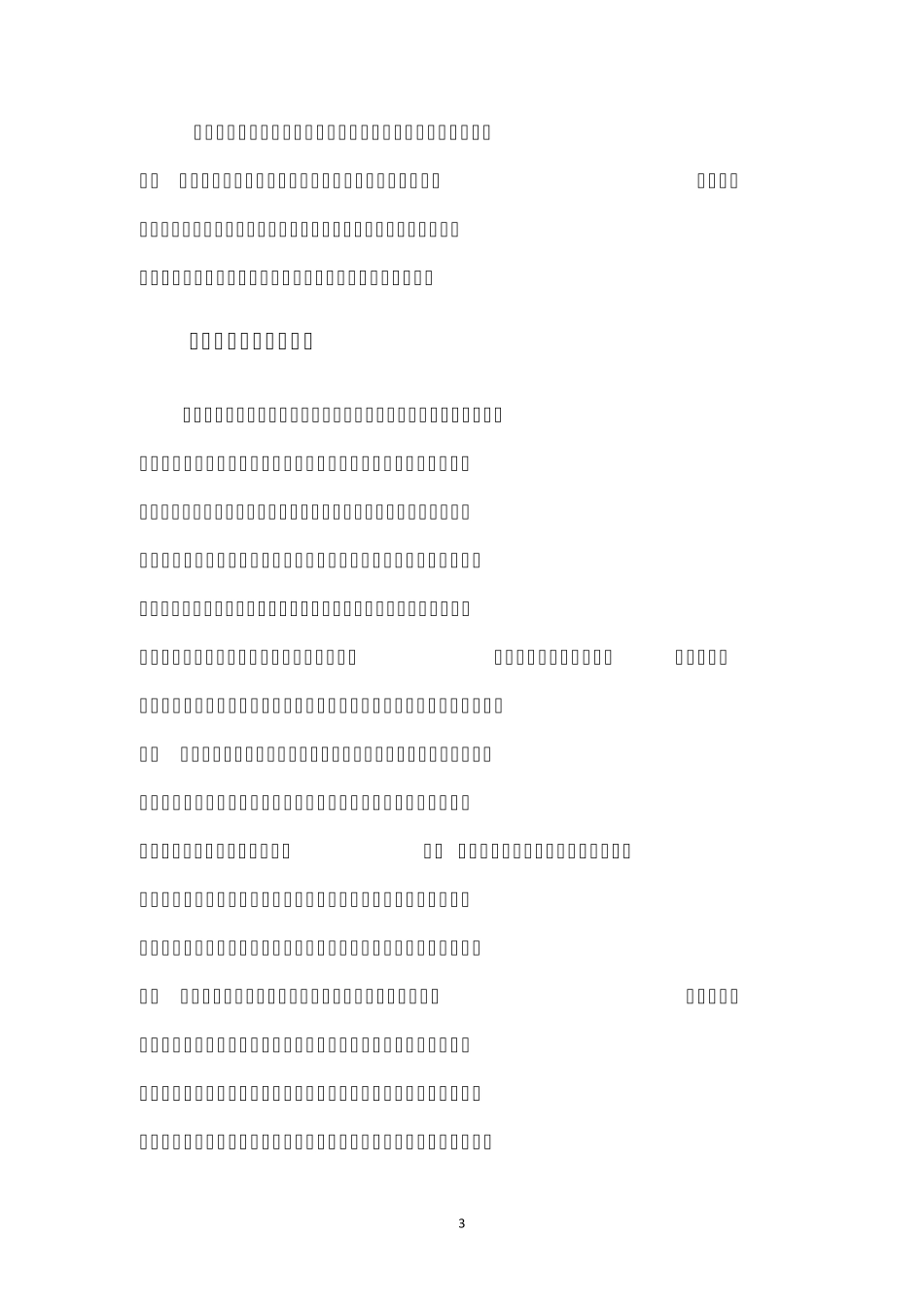 中石化20132015年财务报表分析_第3页