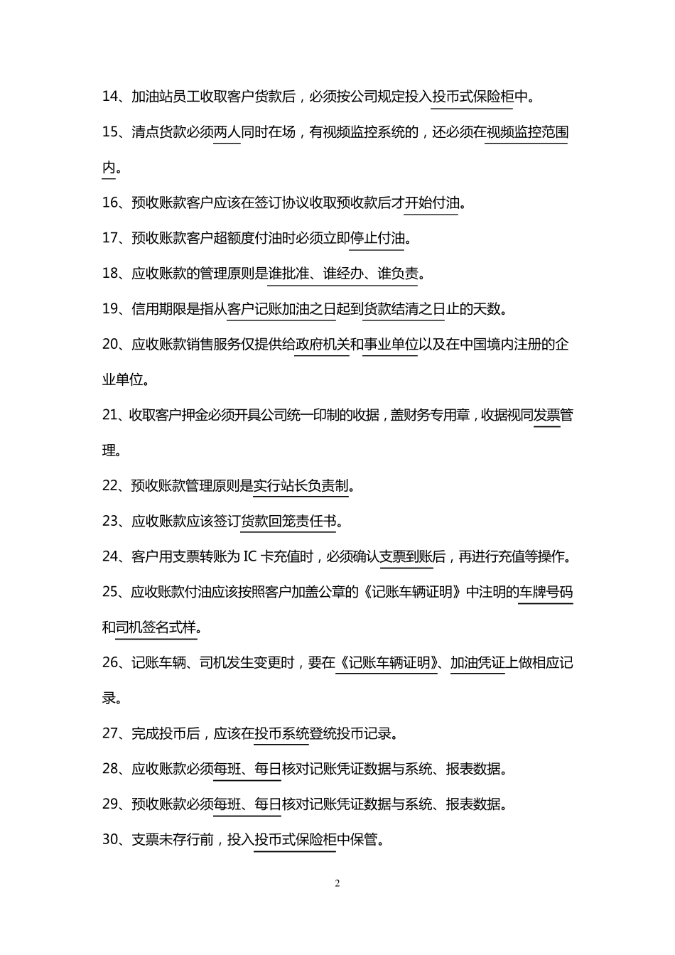 中石化=加油站资金培训试题190题_第2页