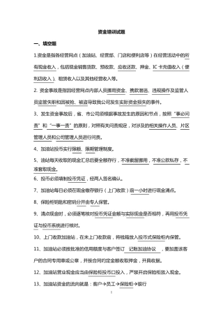 中石化=加油站资金培训试题190题