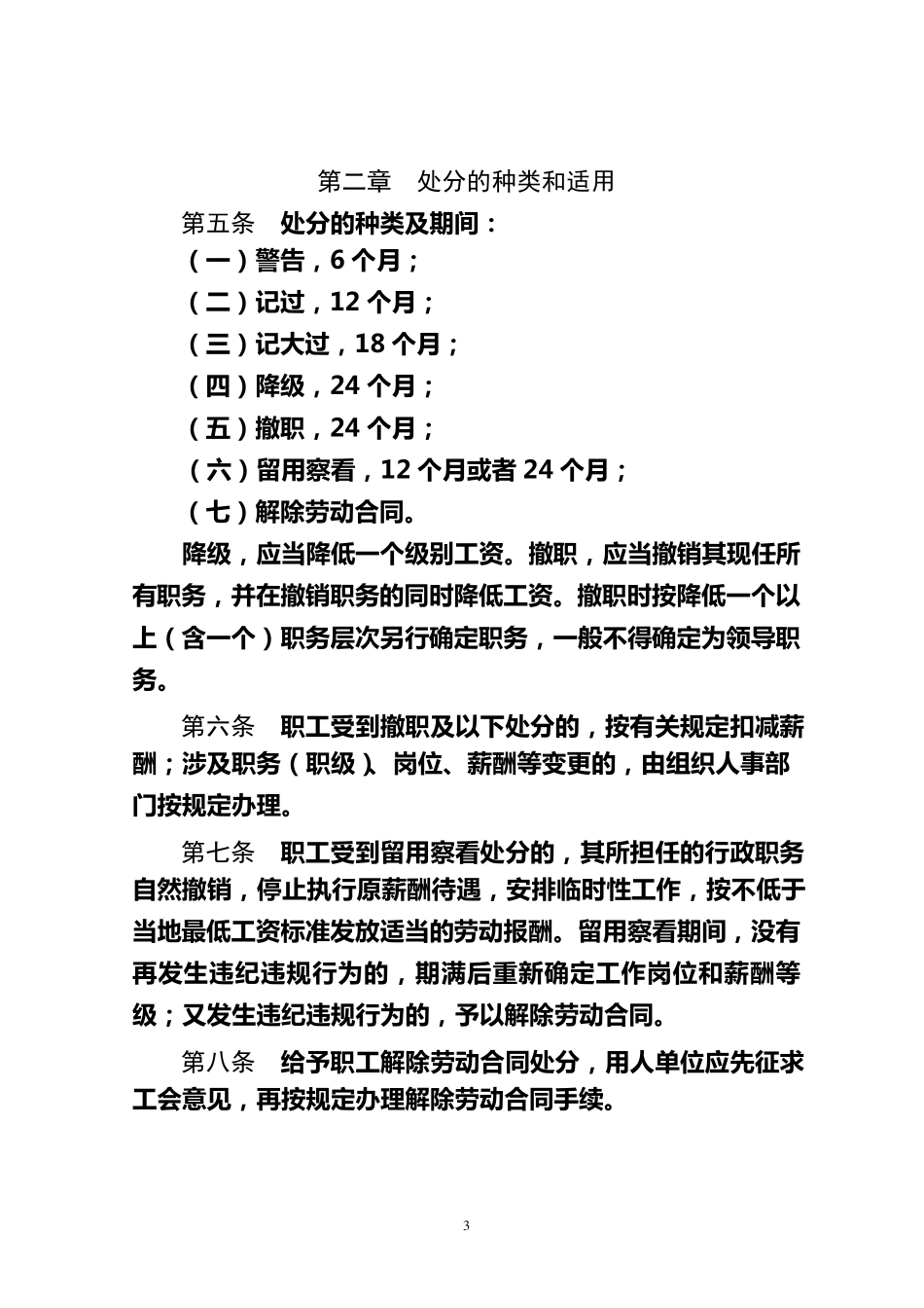 中石化《职工违规违纪行为处分规定》(2014.5.8)_第3页