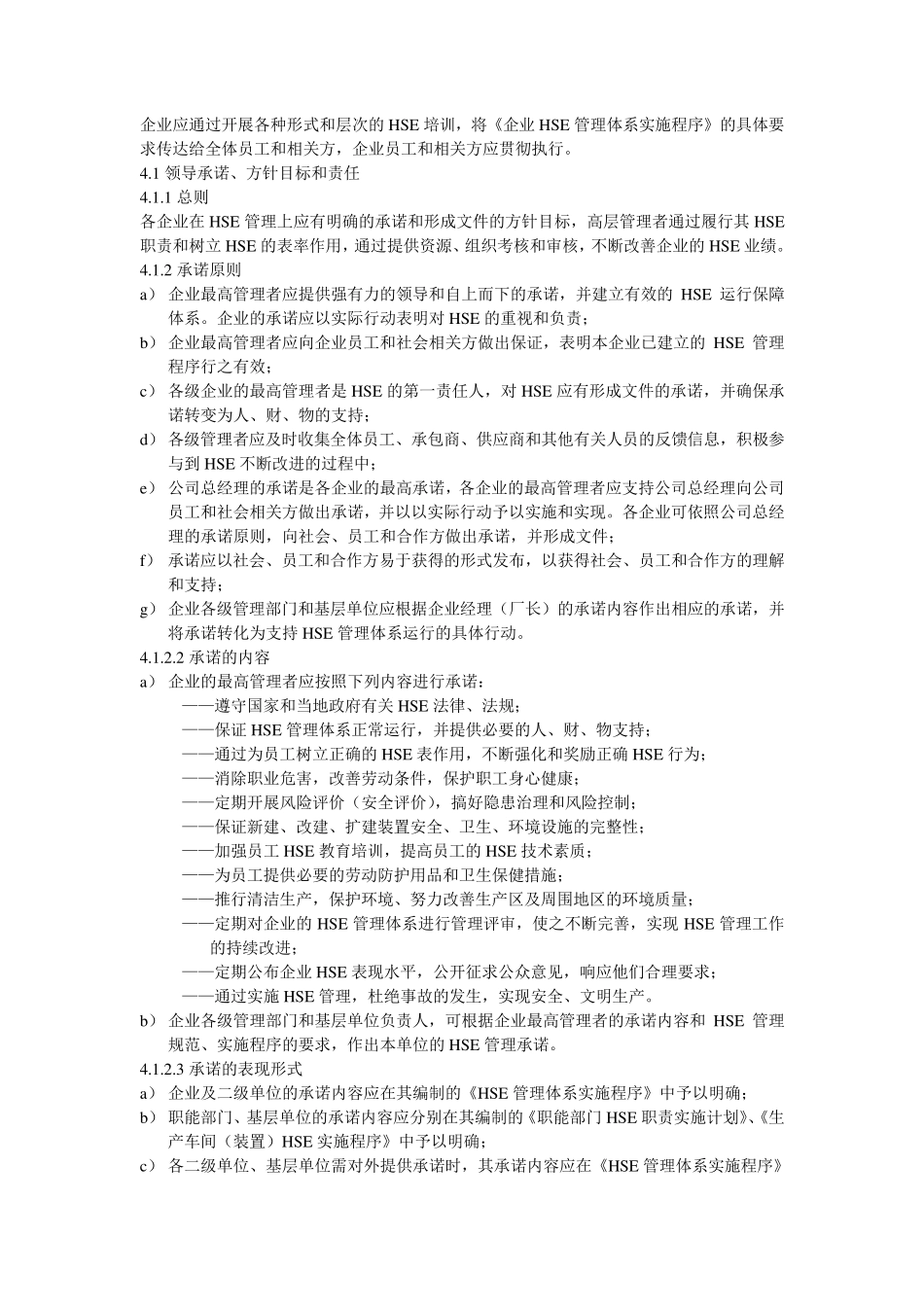 中石化HSE标准_第3页