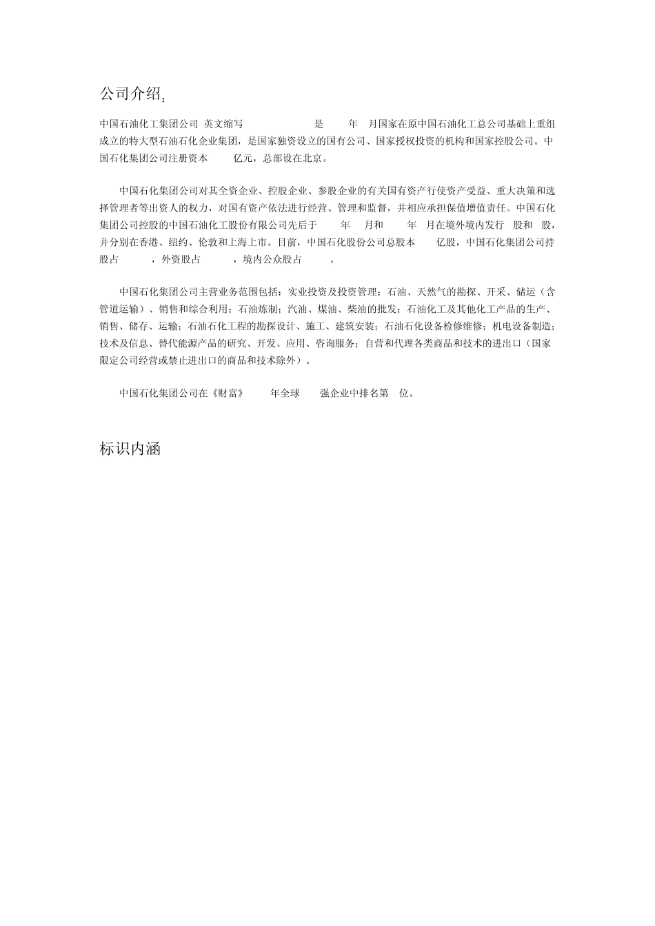 中石化企业文化_第1页