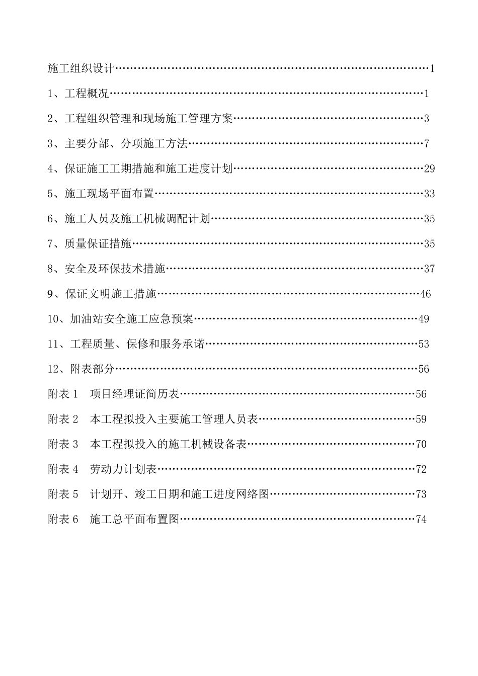 中石化便利店装修、装饰施工组织方案_第2页