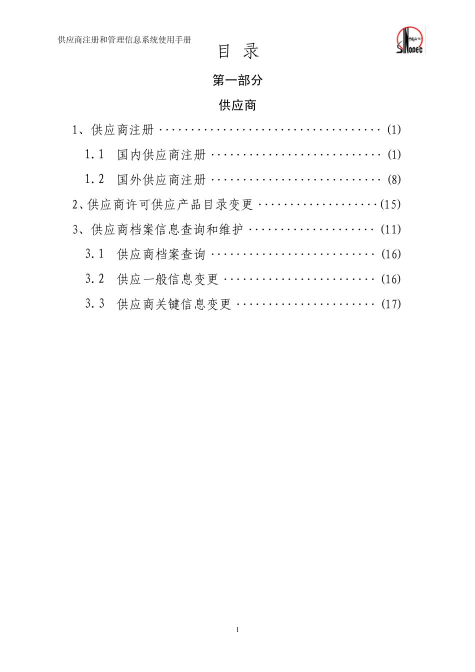 中石化供应商注册指南_第2页