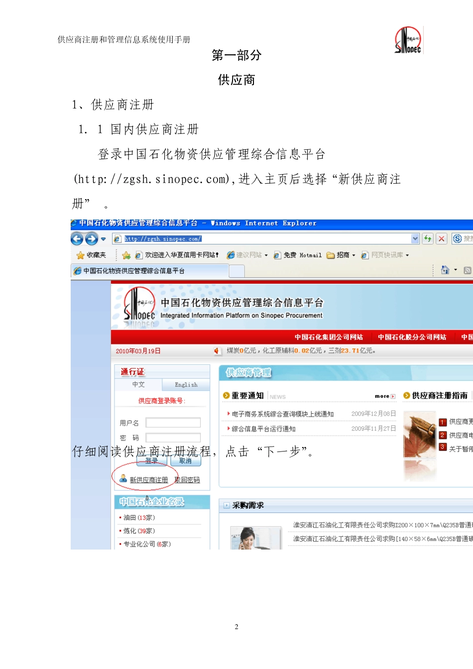 中石化供应商注册指南_第3页