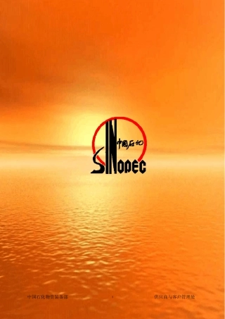 中石化供应商注册指南