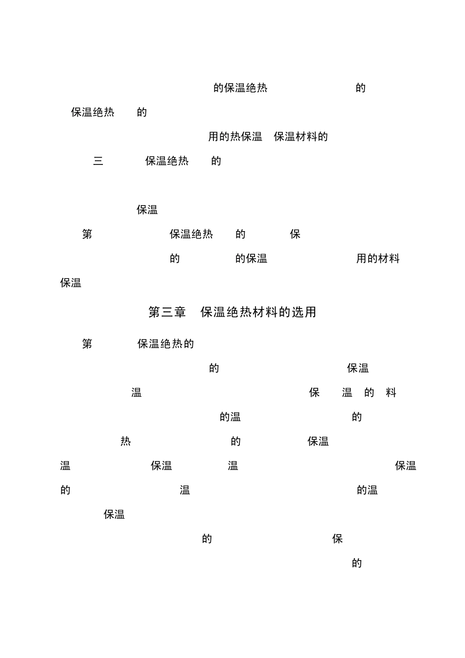 中石化公司设备保温管理制度_第2页