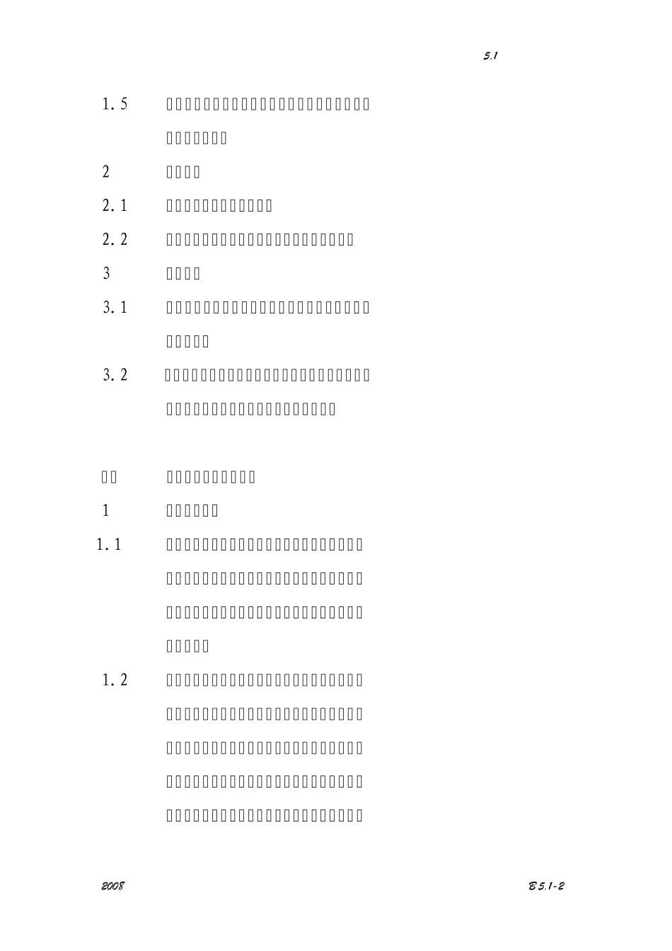 中石化内控筹资业务流程_第2页