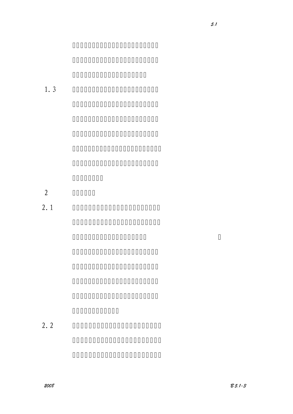 中石化内控筹资业务流程_第3页