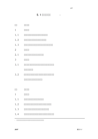 中石化内控筹资业务流程