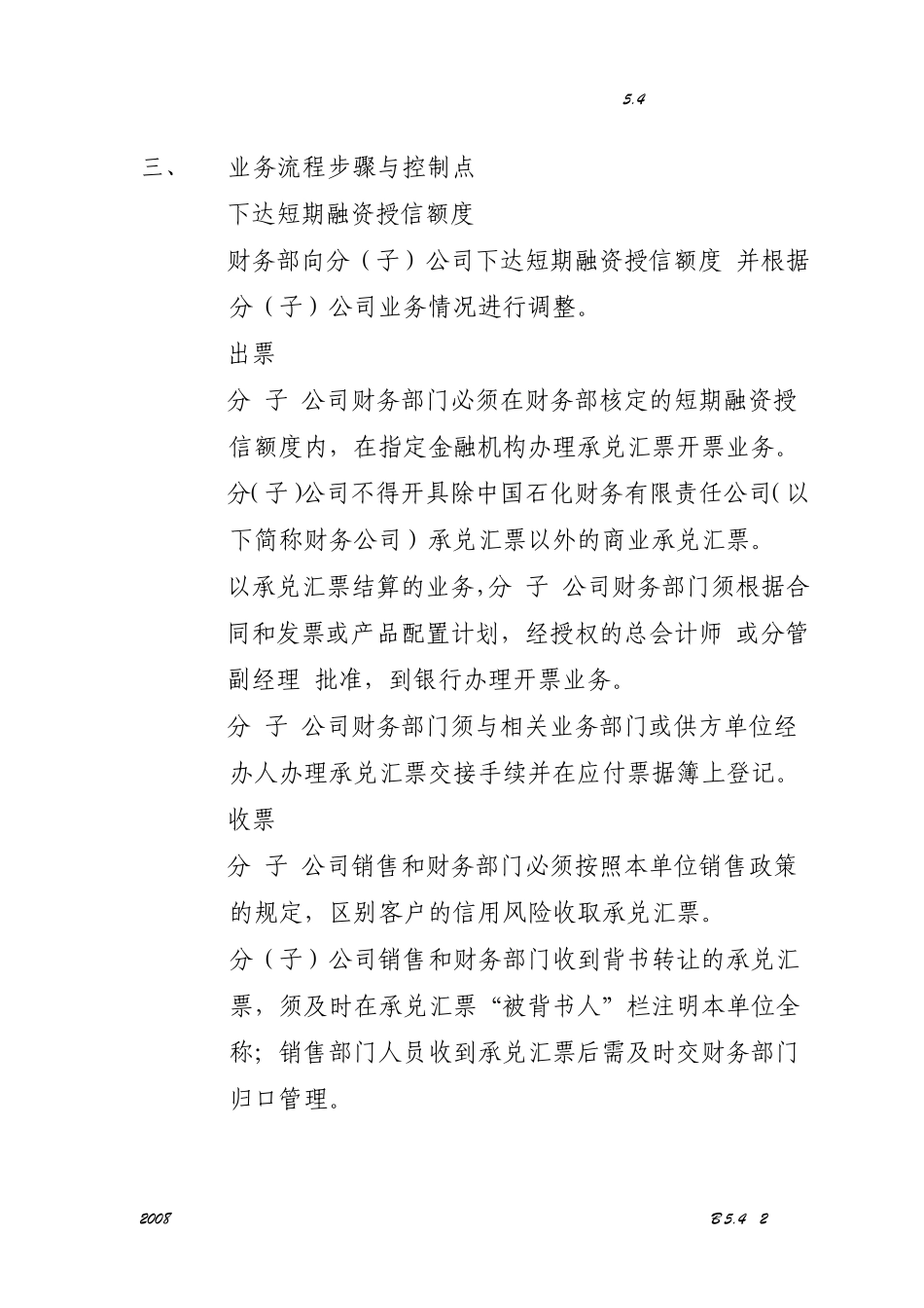 中石化内控承兑汇票管理业务流程_第2页