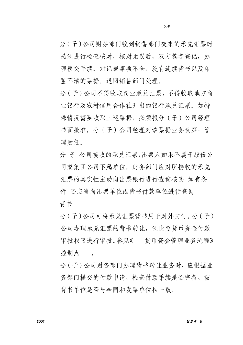 中石化内控承兑汇票管理业务流程_第3页