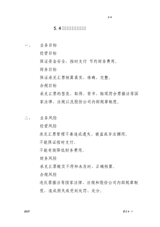 中石化内控承兑汇票管理业务流程