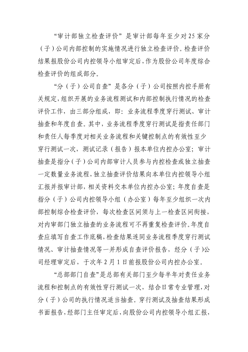 中石化内部控制检查评价与考核办法_第2页