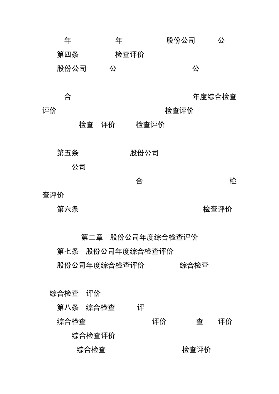中石化内部控制检查评价与考核办法_第3页