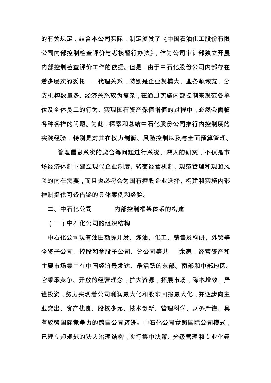 中石化内部控制_第3页