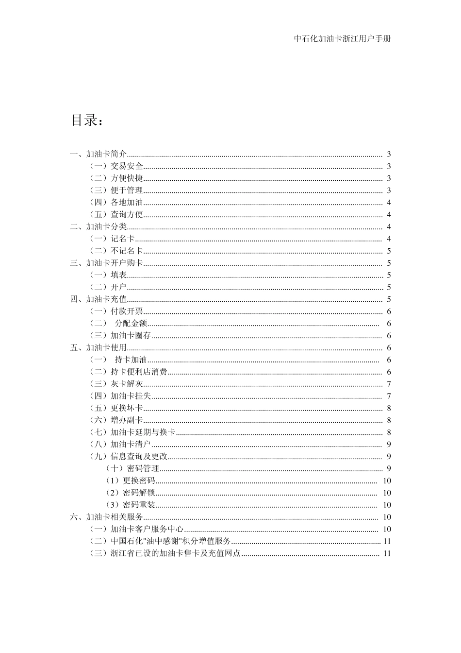 中石化加油卡浙江用户手册_第2页