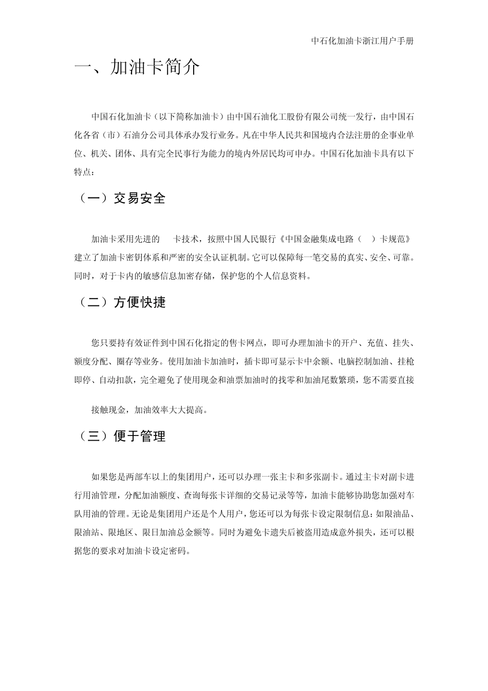 中石化加油卡浙江用户手册_第3页
