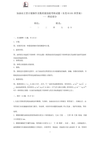 中石化加油站主管计量技能考核试题答案