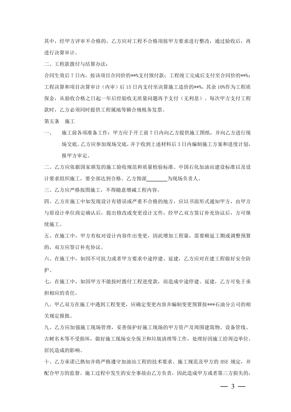 中石化加油站建设施工承包合同范本_第3页