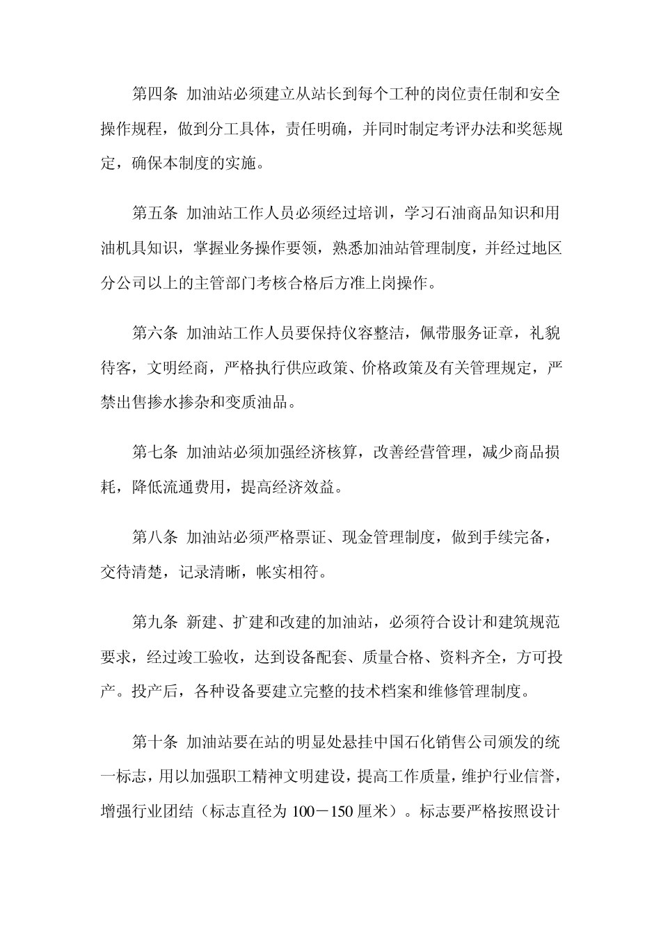 中石化加油站管理_第2页