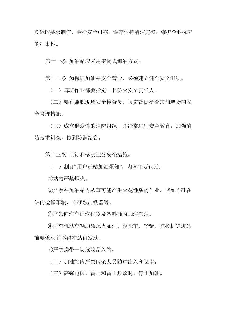 中石化加油站管理_第3页