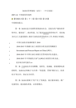 中石化加油站管理